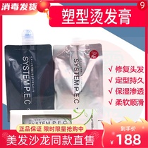 9 Nippon Filling Shaping Hot R or R Hot Scalding Hair Cream Straight Hair Softened Large Wave Coil Fever Hot potion