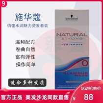 Imported Schwarzkor hot water cold scalding men and women bangs curly hair home texture perm tasteless non-injury potion