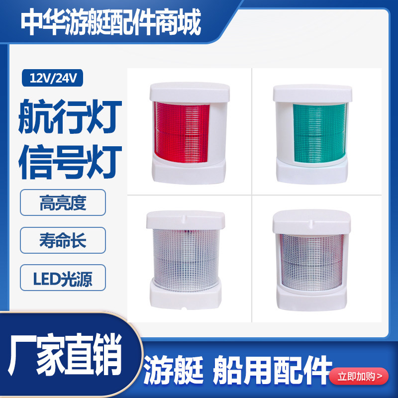 船舶航行灯-船舶航行灯促销价格、船舶航行灯品牌- 淘宝