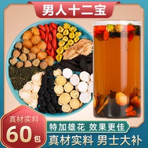 Kidney Essence Tea Eight Treasures Tea Mens health Ginseng Five Treasures Tea Yellow Essence Ten Treasures Tea Tonic lasting male kidney
