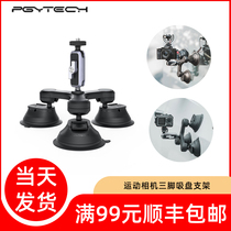 PGYTECH is suitable for DJI DJI Smart eyes pocket gimbal camera gopro car three-legged suction cup bracket micro single osmo action camera car fixed camera bracket 360 camera support