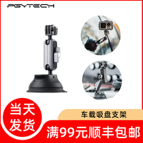 PGYTECH sports camera suction cup fixing bracket for DJI Dajiang spirit eyes osmo pocket 2 pocket camera gopro 7 8 9 car suction cup ac