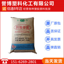 Supply POM CNOOC Amano Chemical M90 high-flow high-lubrication gear material plastic raw materials
