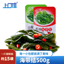 Shangkou Jia Kelp Knot Multi-flavor Leisure Snacks Chongqing Specialty Open Bag Instant Bulk Weighing 1000g