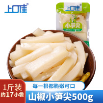 Shangkou Jiashan pepper small bamboo shoots tip 2kg bulk small packaging whole box pickled pepper bamboo shoots Chongqing specialty snacks Snacks