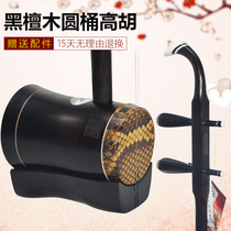 Ebony high hu musical instrument Barrel accompaniment Huangmei Opera treble Erhu piano with bow string piano code Rosin musical instrument