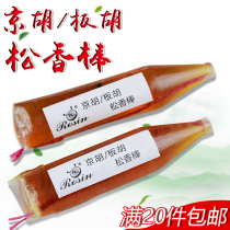 Kyohu Panhu rosin sticks Erhu board Hu with old rosin drip rosin instrument accessories Kyohu rosin stick