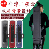 Oxford erhu box double shoulder erhu box can carry shoulder shoulder shoulder shoulder shoulder back