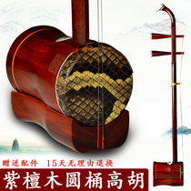Old material rosewood cylinder high hu accompaniment Huangmei Opera treble Erhu Suzhou National musical instrument accessories