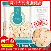 Lingye Changbai Mountain Western Ginseng Tablets 500g non-special imported Canadian flower ginseng whole root slice tea water