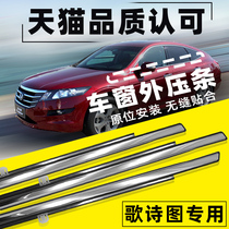 Suitable for 11-16 years Costa door and window glass outer pressure strip waterproof strip trim window sealant strip