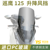 Suitable for Yamaha Cruiser 125 fat head fish windshield front windshield special windshield rearview mirror forward