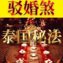 Thailand deconstructs marriage evil Yin and Yang mistakes widows and widows children children Buddha six strokes Peach blossoms red flowers good luck