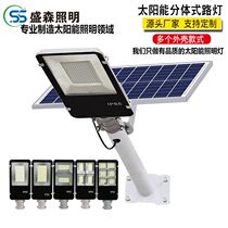 Solar street lamp split outdoor lighting lamp rural solar lamp garden lamp integrated street lamp foreign trade