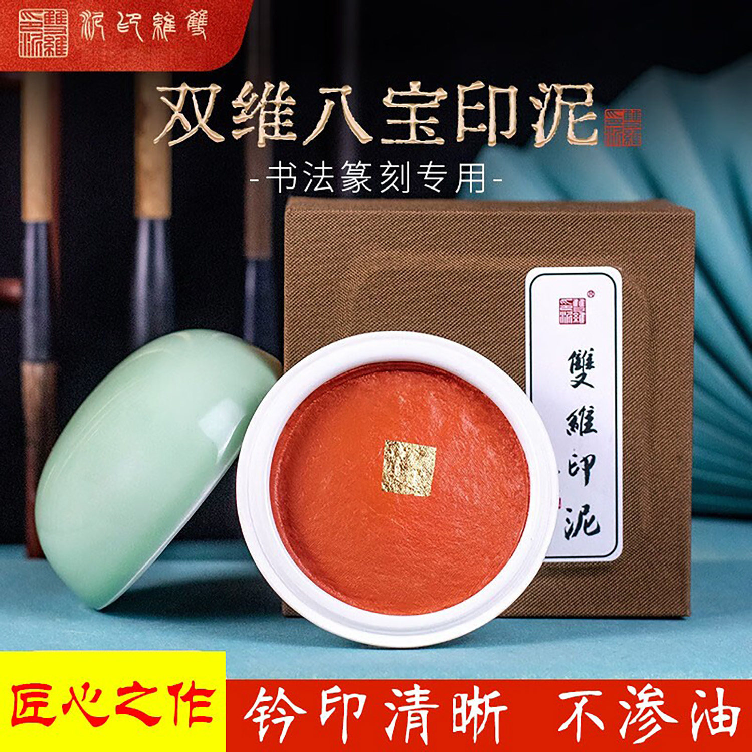 双维八宝印泥-双维八宝印泥促销价格、双维八宝印泥品牌- 淘宝