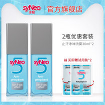 German imported syNeo Water anti-sweat spray 2 bottles set pregnant women go to underarm odor body odor clean water for men and women