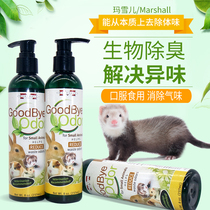 Ferrets powerful biological deodorant pet mink Dragon ReAble ferret deodorant small pet universal US import