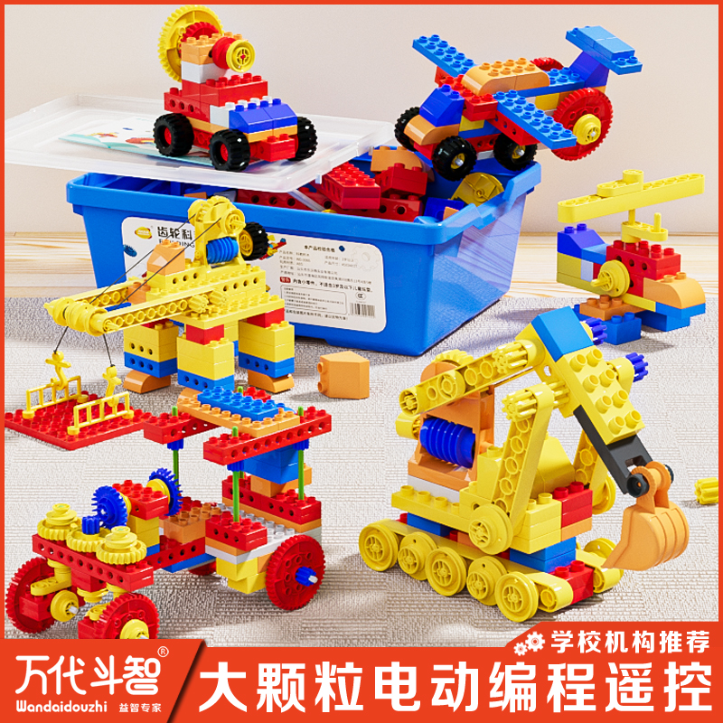 儿童大颗粒积木电动机械齿轮科教3益智拼装玩具9656男孩女孩2-6岁