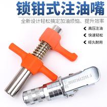Lock clamp type high pressure oil injection nozzle head buckle butter gun nozzle butter gun head new style manual explosion-proof oil gun nozzle