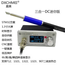 Chenmei 1 3 inch mini DC version digital display constant temperature T12 soldering station T12 electric soldering iron(self-equipped power supply CNC version)