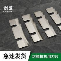 Chuangmeng original accessories automatic box sealing machine movement blade brush tooth shaped cutter left and right Drive box sealing machine general accessories 2 inch 3 inch wear-resistant and durable four-corner side sealing machine row brush long brush
