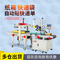 Chuangmeng veneer single artifact machine E-commerce cloud warehouse automatic labeling single machine Automatic assembly line Labeling flat express bag carton packaging sealing machine Express single automatic labeling single machine