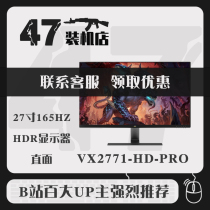Uppai 27-inch HDR display VX2771-HD-PRO e-sports games 165Hz screen