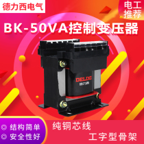 Delixi BK-50VA 50W control transformer 380V 220V to 110V127V36V24V12V6V