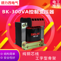 Delixi official control transformer BK-300VA all copper wire 380V 220V variable 36V 24V 12V 6V