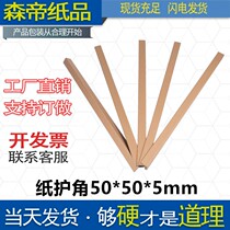 Factory direct sales hardened L-shaped 1000*50*50*5 paper corner strips around box packaging customized