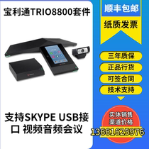  Baolitong Trio8800 8500 SIP Skype Teams Audio and video conference terminal SF