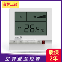 HAILIN Central air conditioning thermostat Intelligent thermostat HL108DB2 heating temperature control panel thermostat
