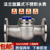 Stainless steel flange water meter 304 316 Industrial DN15 a 600 cold and hot water wet and dry antifreeze anti-corrosion instrument