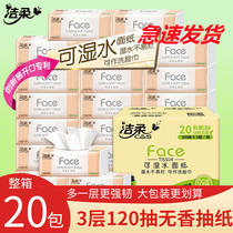 Jie Rou Face Paper 3 layers 120 pump 20 pack medium size M extraction paper towel whole box household napkin drawing