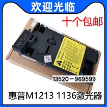 Application of the new HP HP1213 HP1216 HP1136 HP1106 HP1108 laser ji guang he