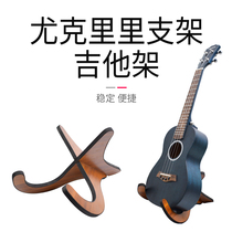 Guitar stand Upright Ukulele floor stand Violin bass Wooden floor stand Household foldable
