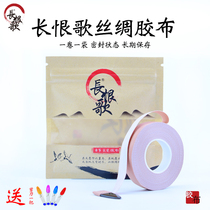 Long Hate Song Guzheng Pipa Rubberized Fabric Children Adults Professional Play Type Breathable Anti-Allergy Silk Play Guzheng Duct Tape