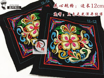 Ethnic embroidery embroidery Ethnic minority clothing accessories Miao embroidery machine embroidery embroidery Ethnic style bag embroidery