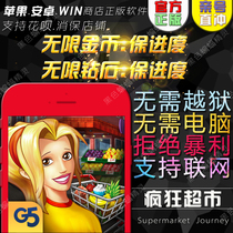 Supermarket Mania Journey Crazy Supermarket Unlimited Diamond Gold Coins Apple Android win