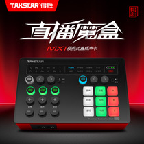 Tktr new all-new national insurance victory MX1 portable live computer universal anchor K singer machine sound card