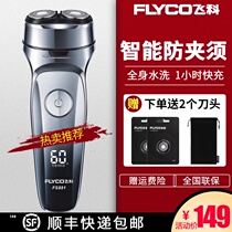  Feike electric razor Mens razor Smart portable double-headed shaving knife Official beard knife