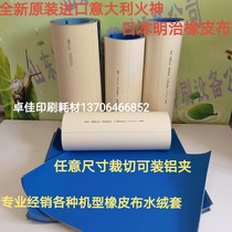 Original imported Japanese Meiji blanket Vulcan air cushion rubber blanket Heidelberg Komei printing press accessories