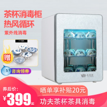 8L Kung Fu tea cup disinfection cabinet Mini ultraviolet hot air circulation office desktop tea set disinfection cabinet Household