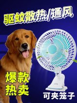 Pet cooling fan Dog cooling artifact Summer to disperse mosquitoes Hamster cat cage mute shaking head fan