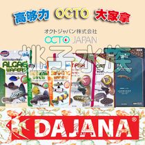 Japanese high enough rat fish fish alien vegetarian meat feed OCTO benthic fish beard giant sail panda fish food