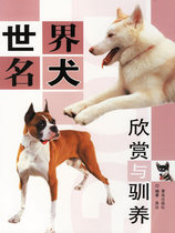 Genuine books)Appreciation and Domestication of World Famous Dogs Wu Bian edited by Qingdao Publishing House