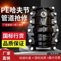 PE Hufu fast repair section PVC water pipe pipeline quick repair section water pipe repair joint repair leak pipe