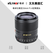Wei Zhuoshi Sony 33mm f1 4 e card port micro single fixed focus lens portrait STM auto focus large aperture