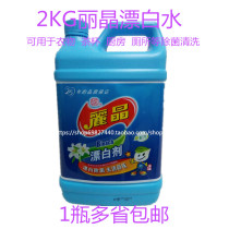 Regent bleach 2KG industrial Hotel dining hall bulk special effects clothing sterilization to remove stains and mildew bleach