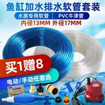 Fish tank water pipe hose in and out set water drain pipe pumping pipe manual electric water pumping water changing artifact